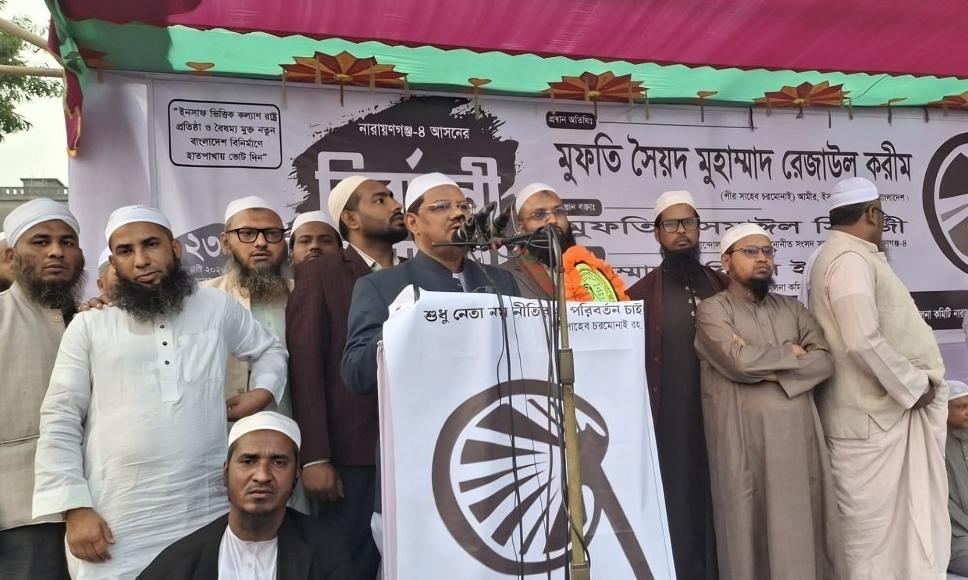ইসলামের নামে ধোঁকা দেওয়ার অভিযোগ চরমোনাই পীরের